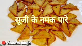 सूजी के नमक पारे  Vineeta Singh [upl. by Leelah]