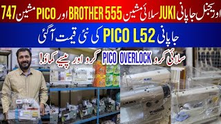 Sewing Machine Price in Pakistan 2023Juki Machine Price in Pakistan 2023Best Sewing Machines [upl. by Euqinommod]