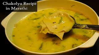 Chakolya Recipe in Marathi  चकोल्या  Dal Fal  Varan Fal  Maharashtrian Recipes [upl. by Yi]