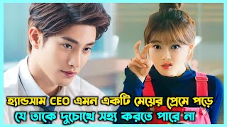 হ্যান্ডসাম CEO যখন এক ঝগড়ুটে মেয়ের প্রেমে পড়ে 😂 Level Up romantic comedy Kdrama Explain in Bangla [upl. by Thorfinn]