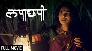 Lapachhapi Full Movie HD  लेटेस्ट हॉरर फिल्म  Pooja Sawant  Latest Horror Movie [upl. by Damien]