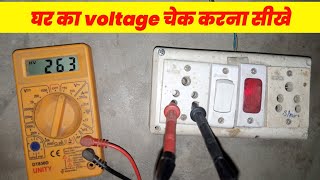 Ac  Dc voltage kaise check karna  Multimeter se voltage kaise check kare [upl. by Solracnauj587]