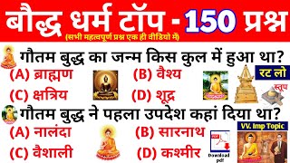 बौद्ध धर्म। Baudh Dharm । Baudh Dharm History in hindi। Gautam Buddha l बौद्ध धर्म का इतिहास l बुद्ध [upl. by Elephus500]