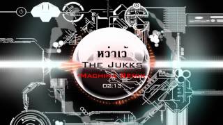 The Jukks 「 หว่าเว้ 」MACHINA Remix [upl. by Benoit]