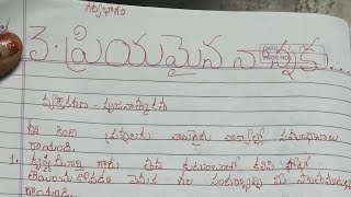 9th Class Telugu 3rd Lesson priyamaina Nanaku total notes new book 📖📖 [upl. by Aticilef]