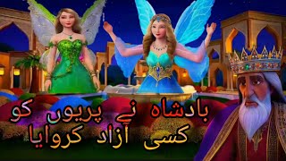 Moral Hindi Story  The King amp Wazir  Fairies Story  hearttouching story In Hindi motivational [upl. by Brnaby219]