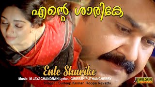 Ente Sharike Video Song  HD  Madambi Movie Song  REMASTERED AUDIO [upl. by Moyers]