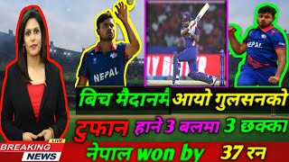 nepal match wins gulsan Kumar jha best pofamance  c d nepal nepal cricket news [upl. by Naida]