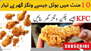 Hot wings recipeHow to make Hot wings [upl. by Ihsir]