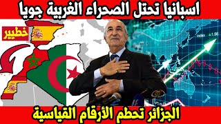 الجزائر تحطم الرقم القياسي  ميزانية الجزائر 2023هي الاكبر منذ الاستقلال اسبانيا تتوعد المغرب [upl. by Sinnel]