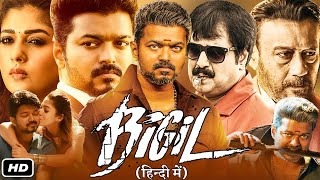 Bigil Full HD Movie Hindi Dubbed I Vijay Thalapathy I Nayanthara I Jackie Shroff Yogi B Fact [upl. by Adnorhs]