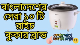 Top 5 Best Rice Cookers for you of 2022 [upl. by Narrad]