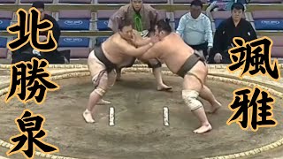 颯雅（二子山部屋）VS北勝泉 令和6年11月場13日目sumo 相撲 二子山部屋 [upl. by Ehcropal]