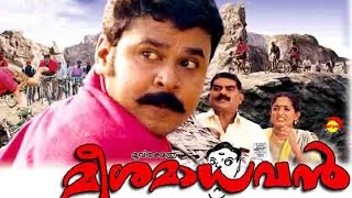 Meesa Madhavan Malayalam Full Movie  Malayalam Comedy Movie  Dileep  Kavya Madhavan  Jagathy [upl. by Lyrem]