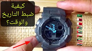 كيفية ضبط التاريخ والوقت؟  Casio GShock  بالعربية [upl. by Drisko156]