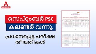 September PSC Exam Calendar 2024  PSC Exam Calendar 2024 Malayalam [upl. by Koffler]