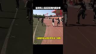 运动场上高深莫测的摄影师！百米短跑 运动 有趣 funny sports running 搞笑 精彩片段博尔特 摄影师 [upl. by Llezniuq]