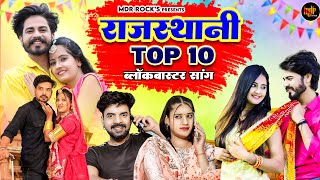 New Rajasthani Hits Top 10 Blockbuster Songs  Bablu Ankiya Sonu Kanwar  Marwadi Hits Songs 2024 [upl. by Adohr883]