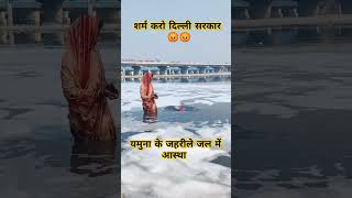 yamuna flood yamunariver news yamunavihar funny amazingfacts gangayamuna ganga yamunaghat [upl. by Ecnarf701]