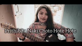 Prithibita Naki Choto Hote Hote  Mohiner Ghoraguli  Female Cover [upl. by Ruckman604]