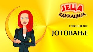 Srpski jezik Jotovanje [upl. by Gennaro]