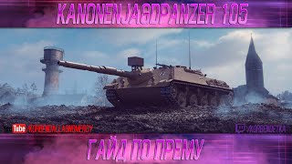 КАК ИГРАТЬ НА Kanonenjagdpanzer 105 ГАЙДЫ ПО ПРЕМИУМ ТАНКАМ [upl. by Ramsden]