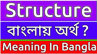 Structure Meaning In Bengali  Structure Meaning In Bangla  Structure Mane Ki  Structure Ortho Ki [upl. by Airotahs]