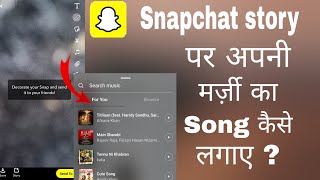 Snapchat par hindi song kaise download kare  Snapchat par hindi song kaise lagaen  Techno viren [upl. by Ordnajela133]