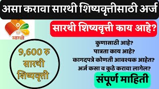 sarathi scholarship for maratha [upl. by Bertero]