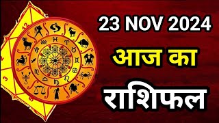 Aaj ka rashifal 23 November 2024 Saturday Aries to Pisces today horoscope in Hindi आज का राशिफल [upl. by Raskind912]