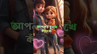 Apni amar praner shami new statusviral short video shorts [upl. by Inattirb]