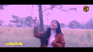 Tracy Lar  I Believe  Myanmar Gospel Song Official Video  2024 [upl. by Cotsen735]