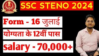 SSC Stenographer kya hai SSC STENO 2024 Syllabus Eligibility Salary Age Limit [upl. by Savinirs637]