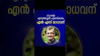 2024 ezhuthachan puraskaram psc currentaffairs exam lgs2024 currentevents [upl. by Aidyn948]