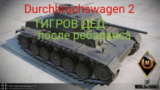 World of Tanks Blitz Обзор DW2 после ребаланса [upl. by Celinka]