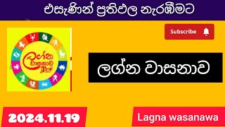 lagna wasanawa 4346today DLB Lottery Results ලොතරැයි ප්‍රතිඵල 20241119 [upl. by Yecnahc]