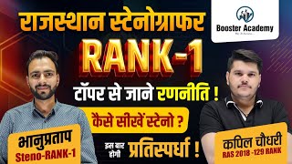 Stenographer Rank 1 Interview  राजस्थान स्टेनोग्राफर भर्ती 2024  Stenographer Vacancy 2024 [upl. by Ralip]