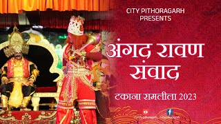 Angad Rawan Samvaad  Takana Ramlila  City Pithoragarh 2023 [upl. by Boone]