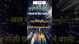 All basito अल्लाह के प्यारे नाम का बाज़िफ islamicmusic यूट्यूबशॉर्ट्स [upl. by Aislehc435]