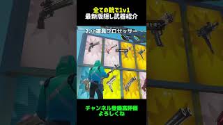 【フォートナイト】全ての銃で1v1インフィニティブレードなどを入手する方法！？【最新版マップ紹介】 [upl. by Il]