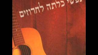 נחמה הנדל ביום קיץ יום חום [upl. by Switzer]