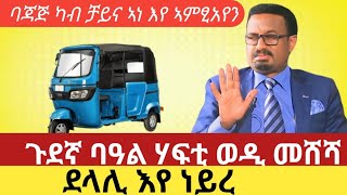 🛑 ጉደኛ ባዓል ሃፍቲ ወዲ መቐለ ጅብሩክ ዕባይ እየ [upl. by Hashim]