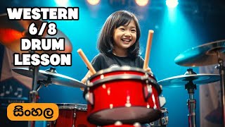 Western 68 Drum Beat Lesson Sinhala  Pubudu Niroshan  Colombo Drum School [upl. by Aiekram]