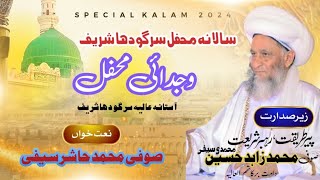 part 2 Salana Mahfil Sargodha 2024 🌹🌹Sufi Zahid Hussain Saifi sahab sufi Sohail Saifi sahab [upl. by Downall]