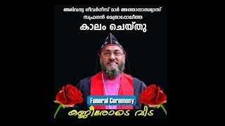 Funeral Ceremony of RtRevGeevarghese Mar Athanasius Suffrgan Metropolitan 20042018 [upl. by Laon5]