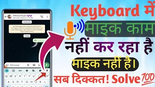 Mobile Keyboard Mic Not Showing YouTube Mic Not Working Keyboard Mic Problem Solve  20242025 [upl. by Tsai756]