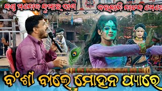 New Melody Video of Barkani Natak singer Manoj Kumar Dash [upl. by Berry]