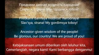 Lagu Kebangsaan Rusia  Gosudarstvenný Gimn Rossijskoj Federací  Sub Indonesia [upl. by Dekeles]