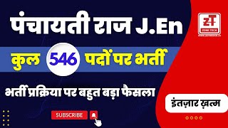 Panchayati Raj JEn Vacancy 2023 Rajasthan Latest Big News  Rajasthan JEn Total 546 Posts [upl. by Yoreel261]