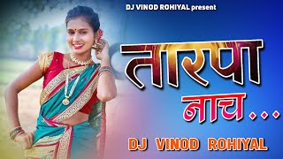 तारपा नाच Tarpa Nach  DJ VINOD ROHIYAL [upl. by Ileray]